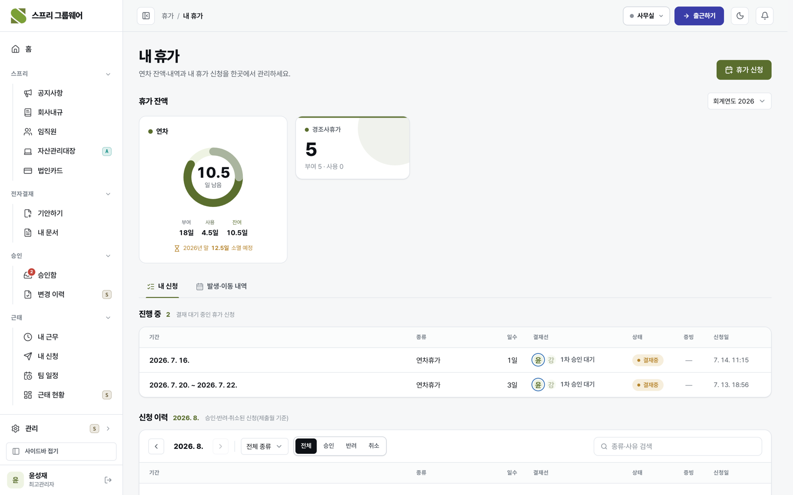 스프리 그룹웨어 — 연차 잔액 · 라이트 테마