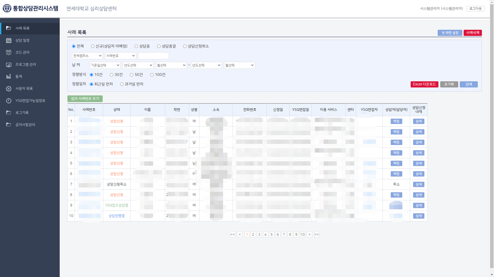 연세대학교 심리상담센터 상담관리 시스템 Web