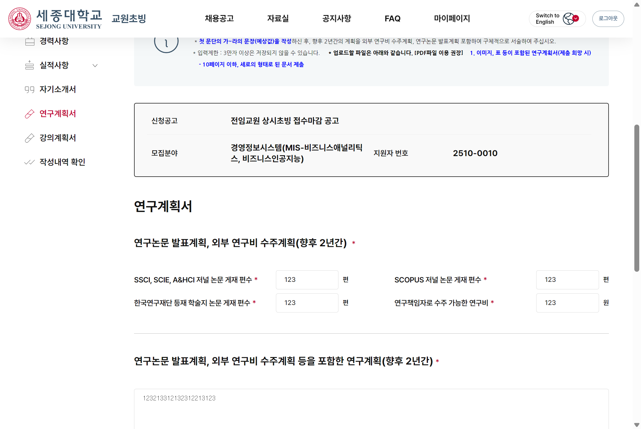 세종대학교 교원초빙 사이트 구축 Web