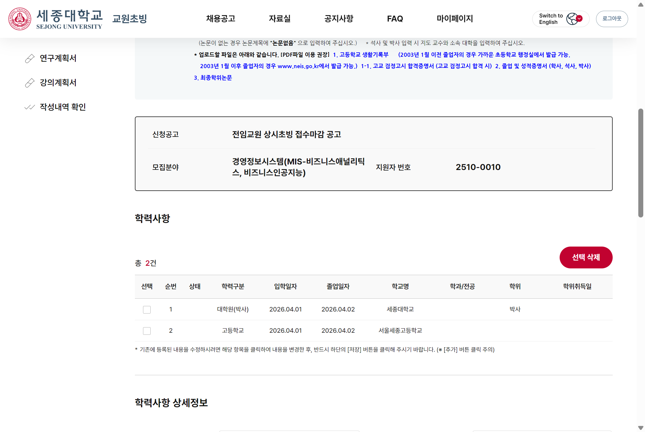 세종대학교 교원초빙 사이트 구축 Web