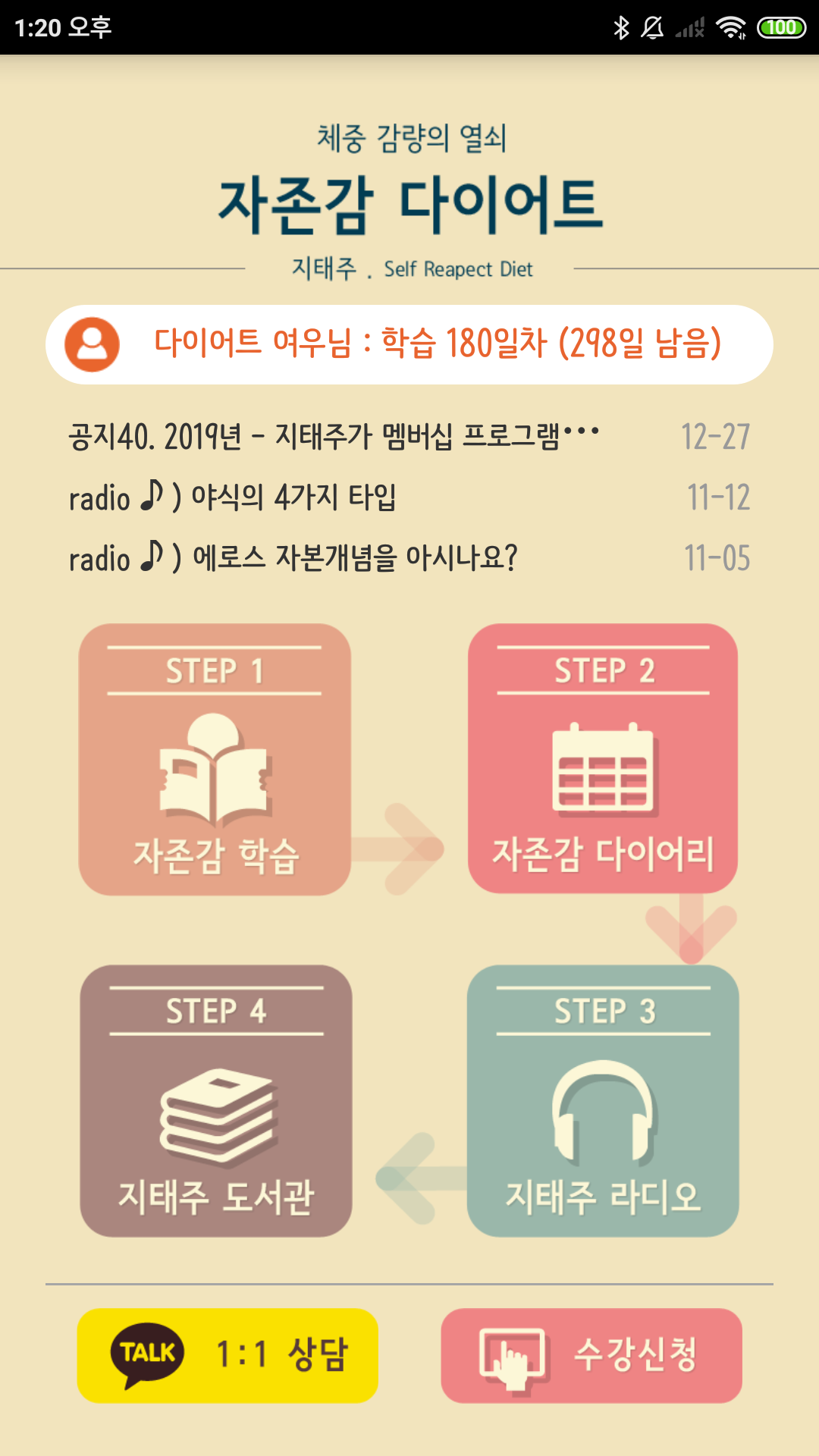 지태주 다이어트 App