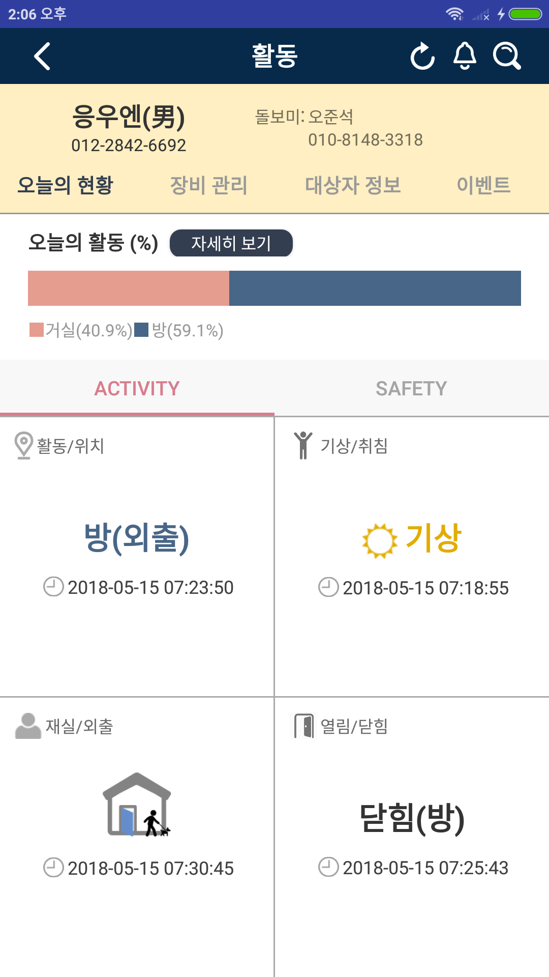 텔레가드 App