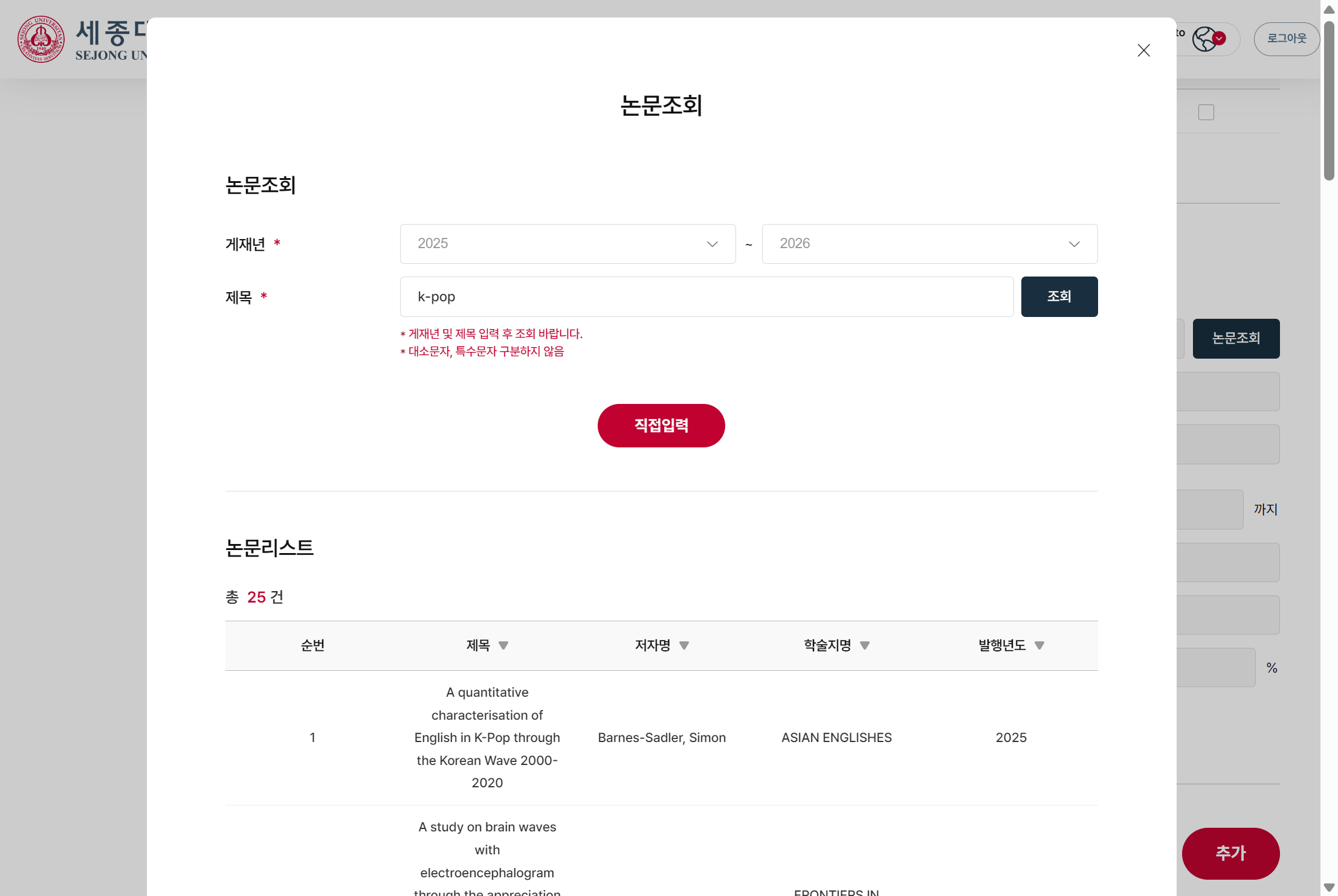 세종대학교 교원초빙 사이트 구축 Web