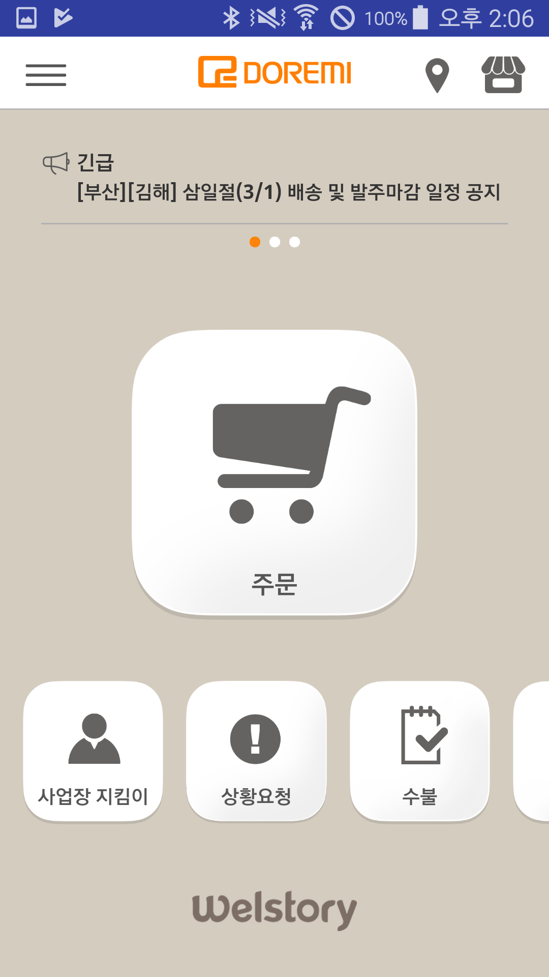 도레미 모바일 App