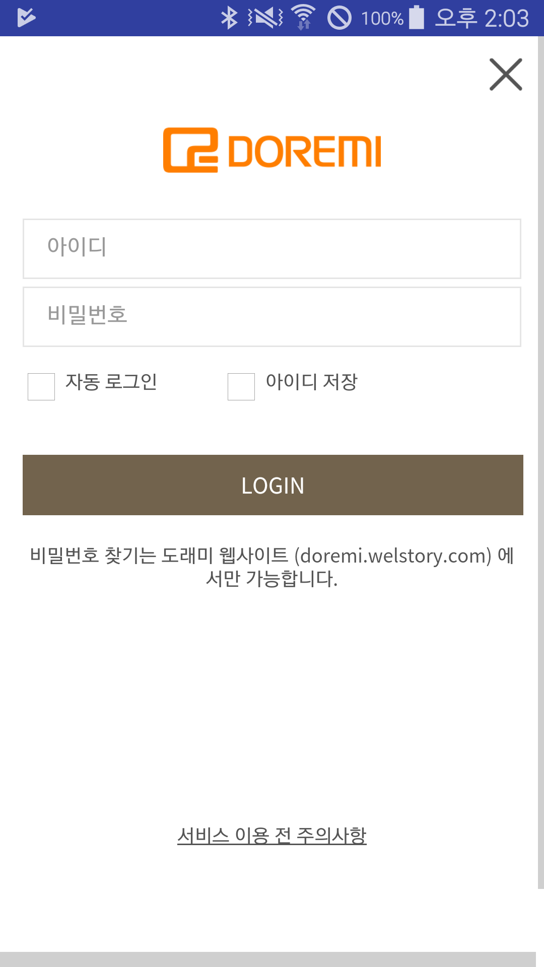 도레미 모바일 App
