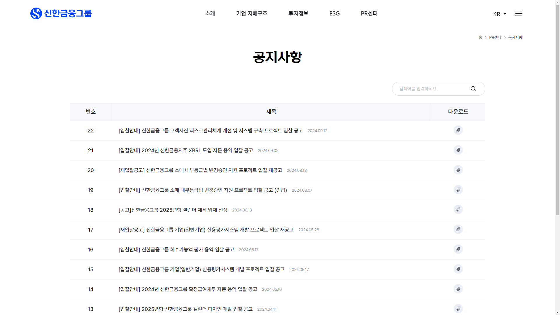 신한금융그룹 홈페이지 리뉴얼 Web