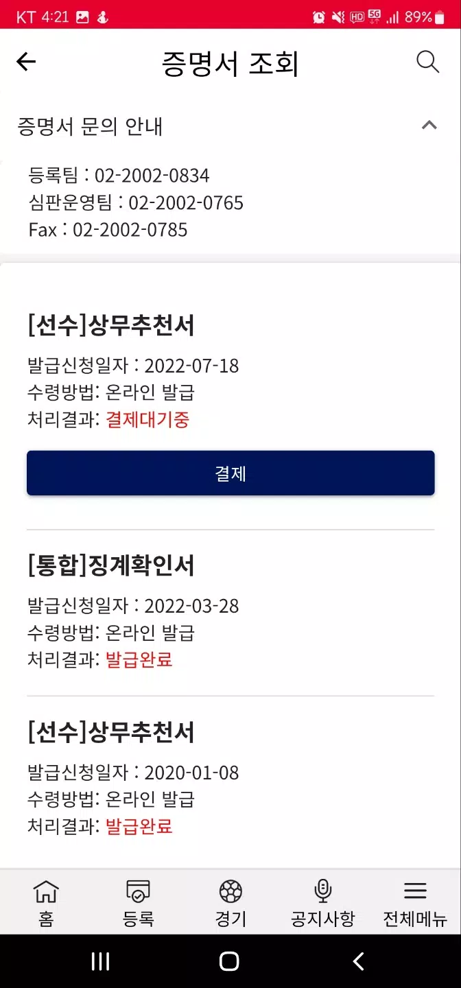 JoinKFA App