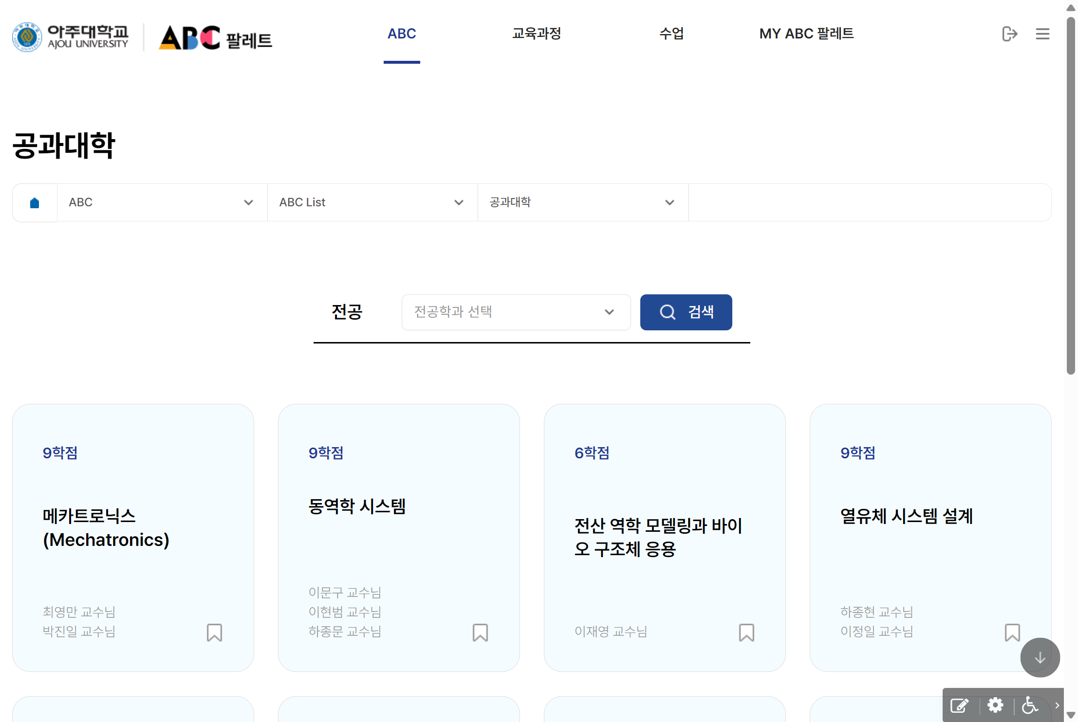아주대학교 ABC팔레트 Web