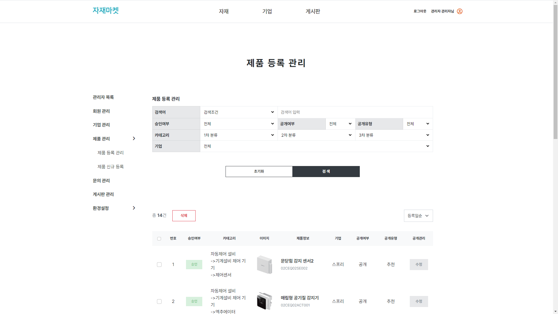 자재 마켓 Web