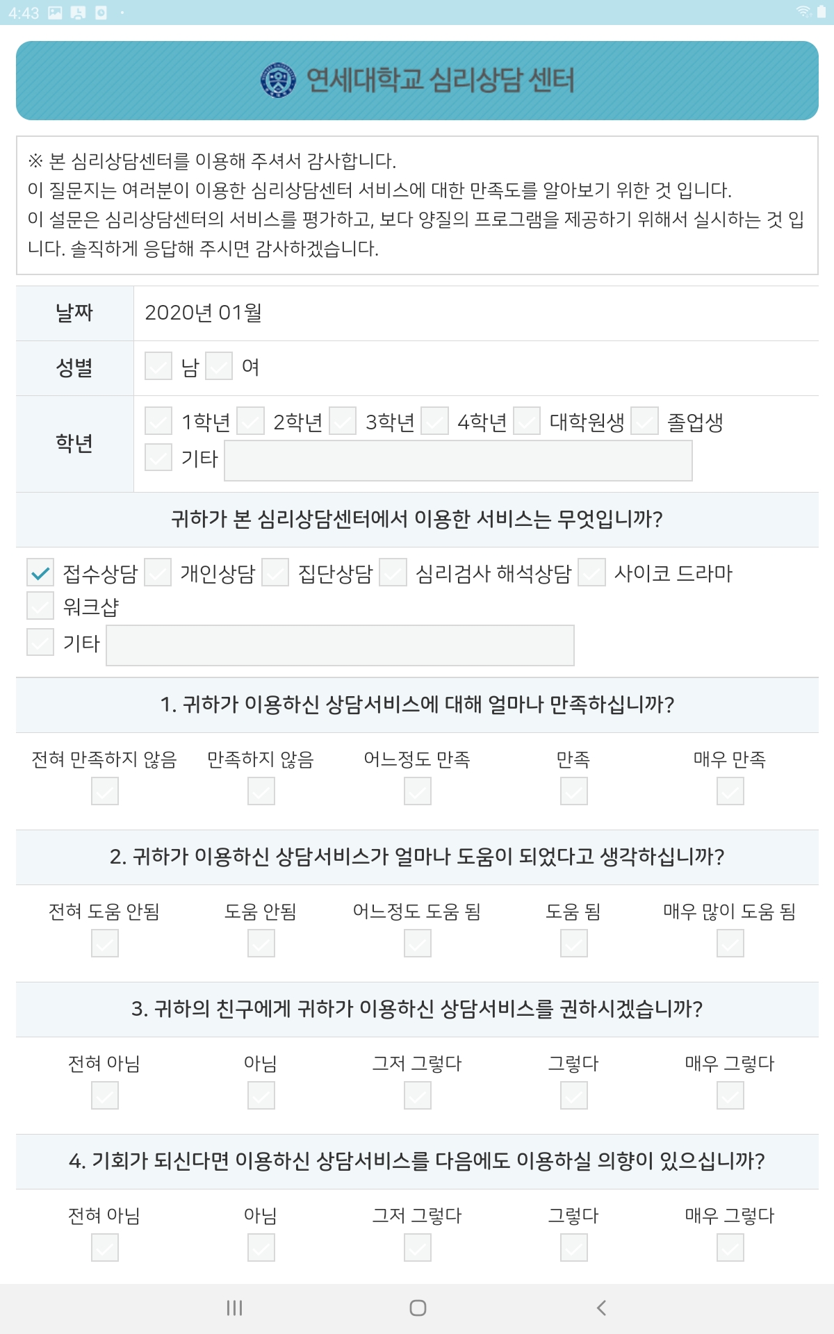 연세대학교 심리상담센터 상담관리 시스템 App