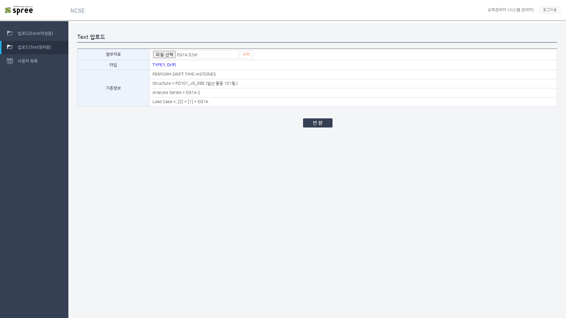 NCSE 퍼폼툴 Web