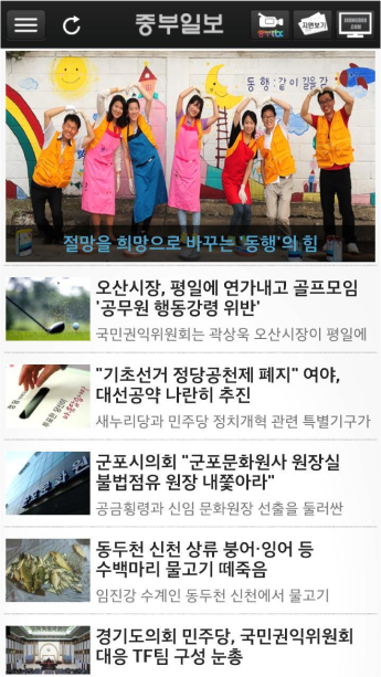 중부일보 App