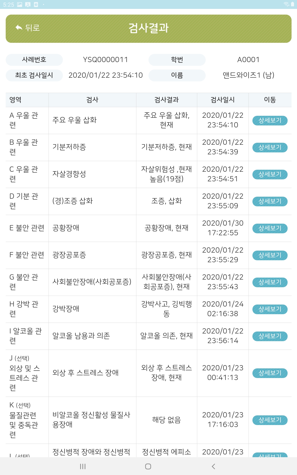 연세대학교 심리상담센터 상담관리 시스템 App