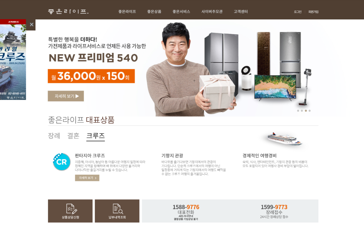 좋은라이프 Web 리뉴얼 Web