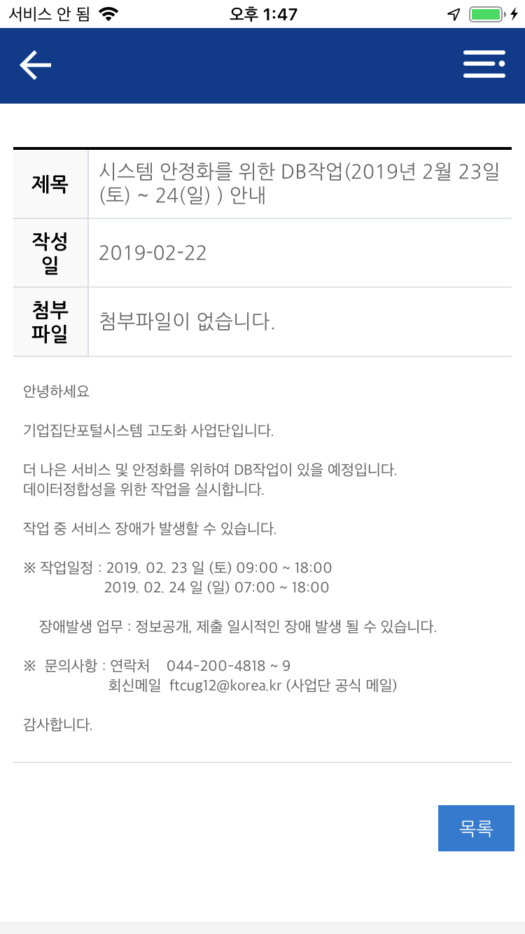 공정거래위원회 알리미 앱 App