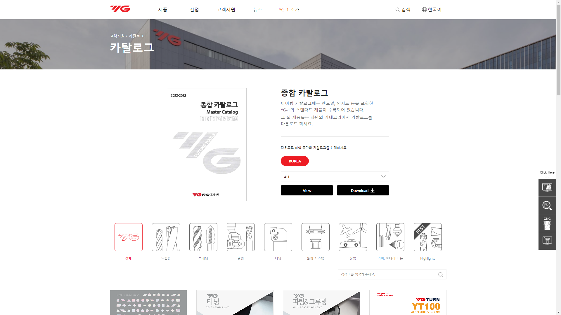 YG-1 마케팅 사이트 리뉴얼 Web