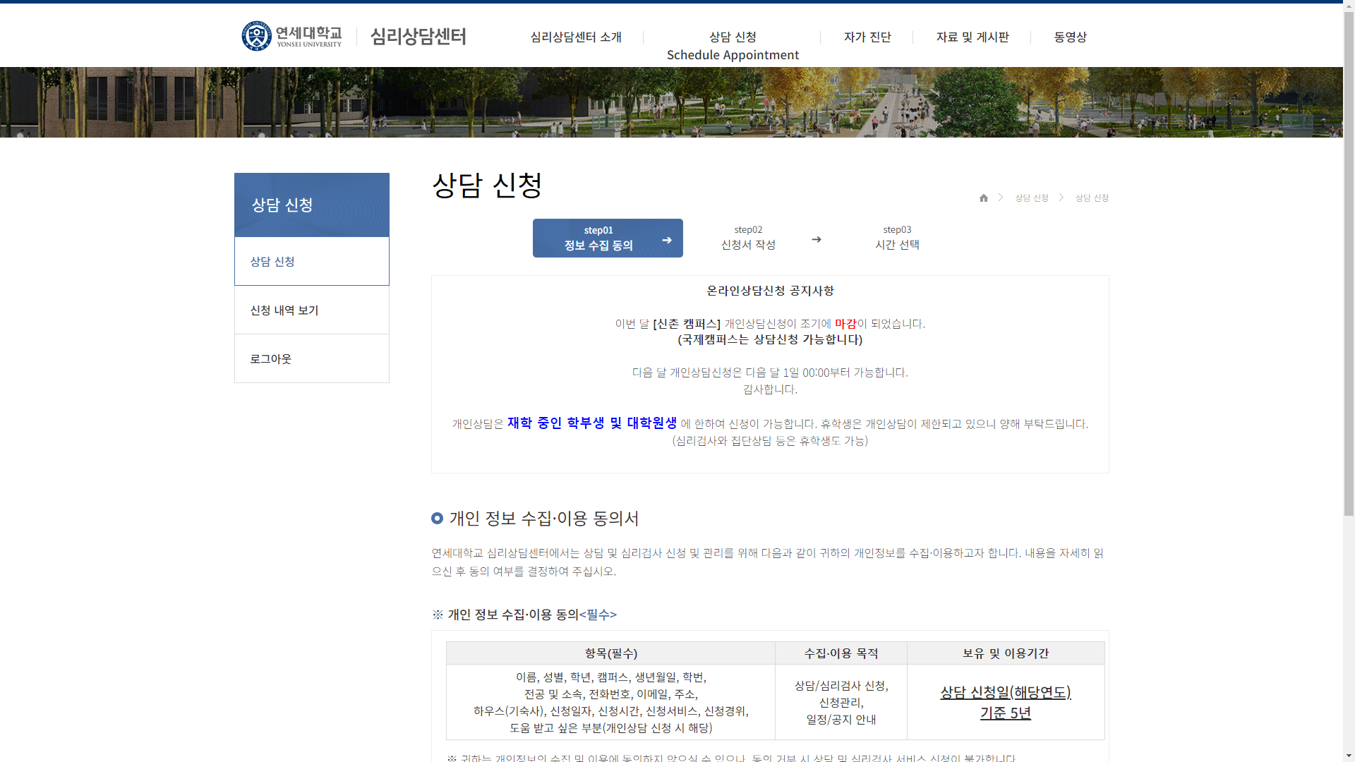 연세대학교 심리상담센터 상담관리 시스템 Web