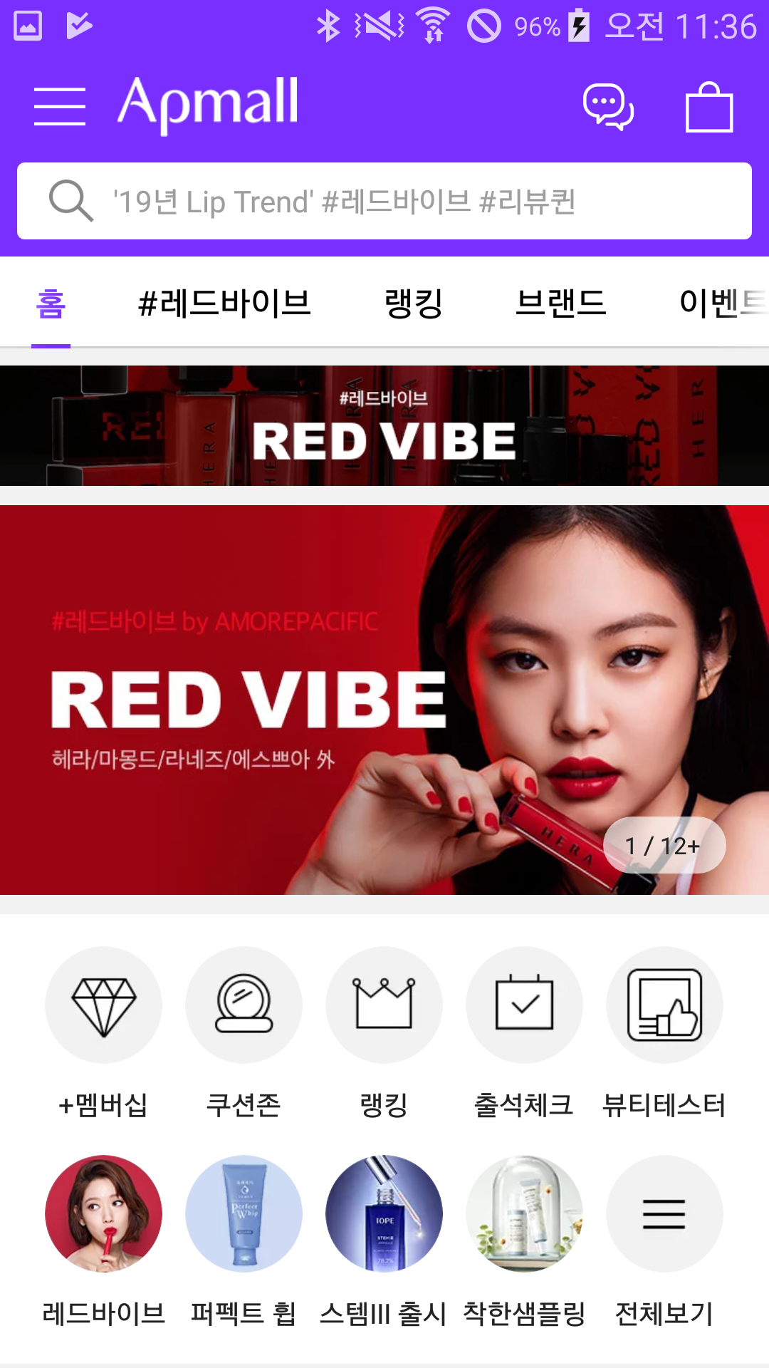 아모레퍼시픽 몰 App