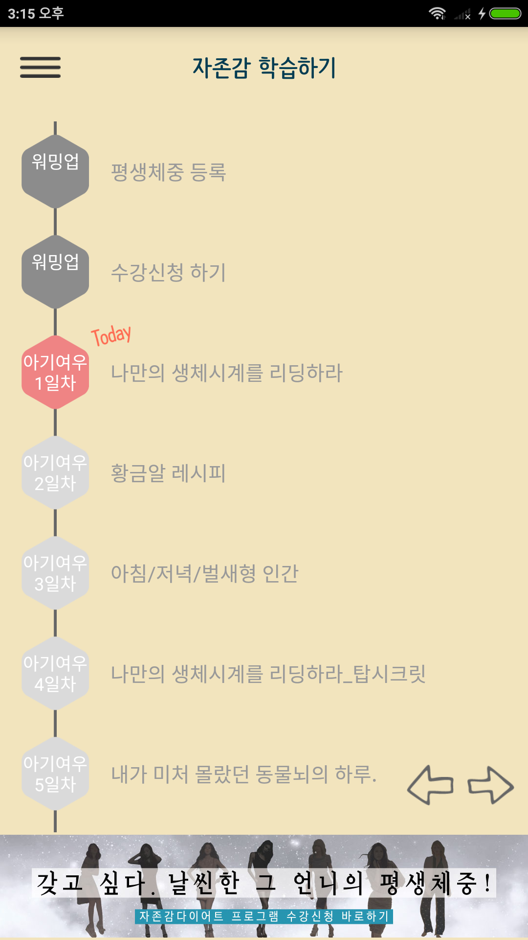 지태주 다이어트 App