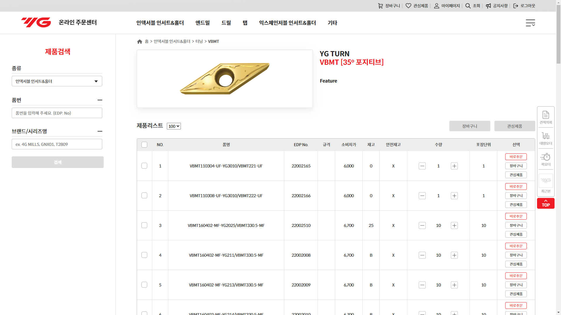 YG-1 온라인주문 리뉴얼 Web