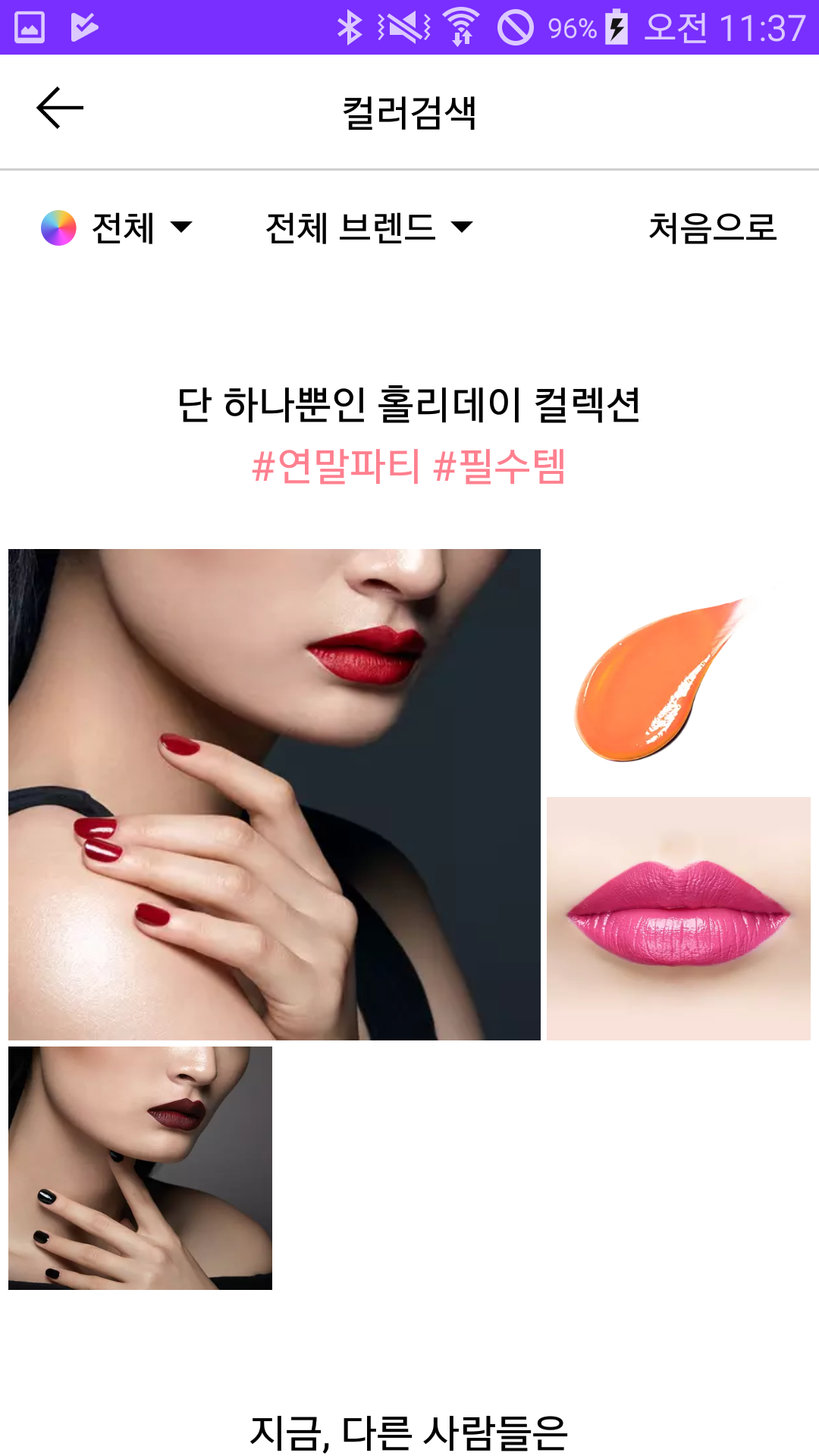 아모레퍼시픽 몰 App