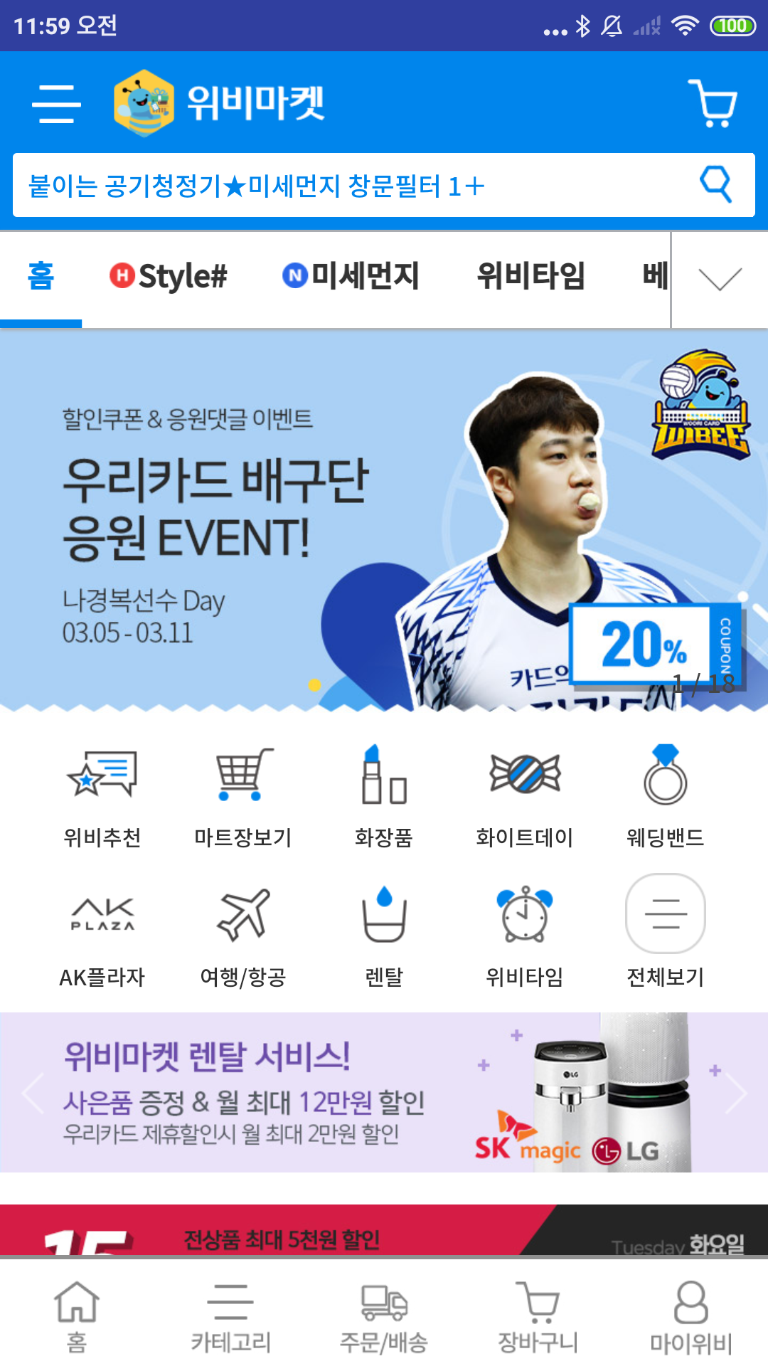 위비마켓 App