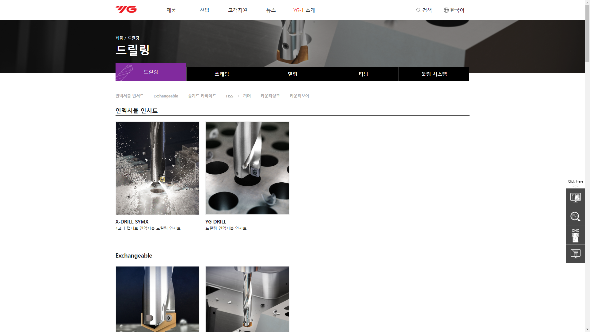 YG-1 마케팅 사이트 리뉴얼 Web
