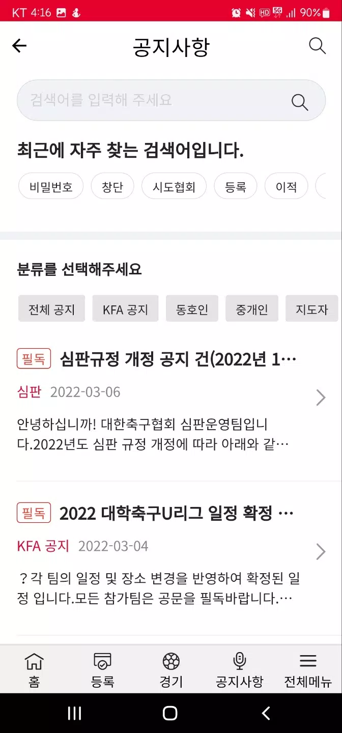 JoinKFA App