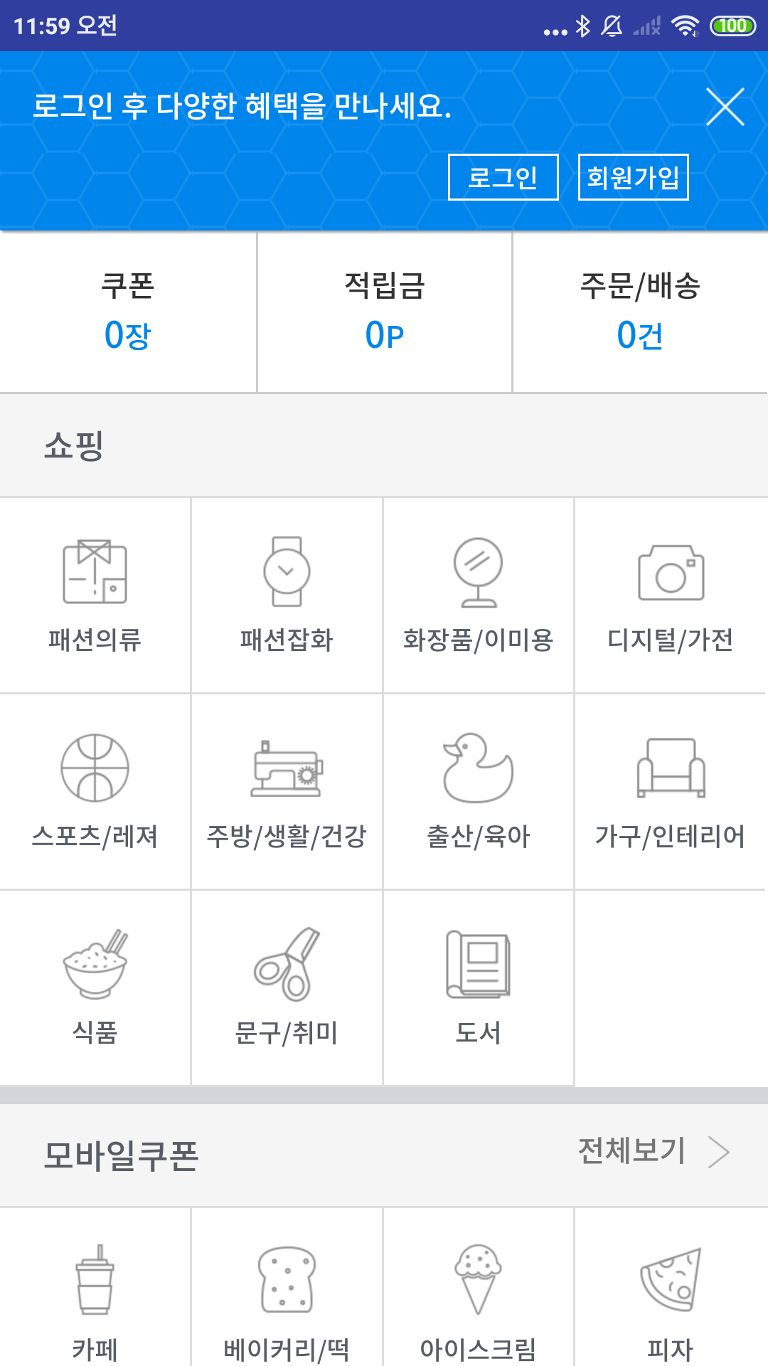 위비마켓 App