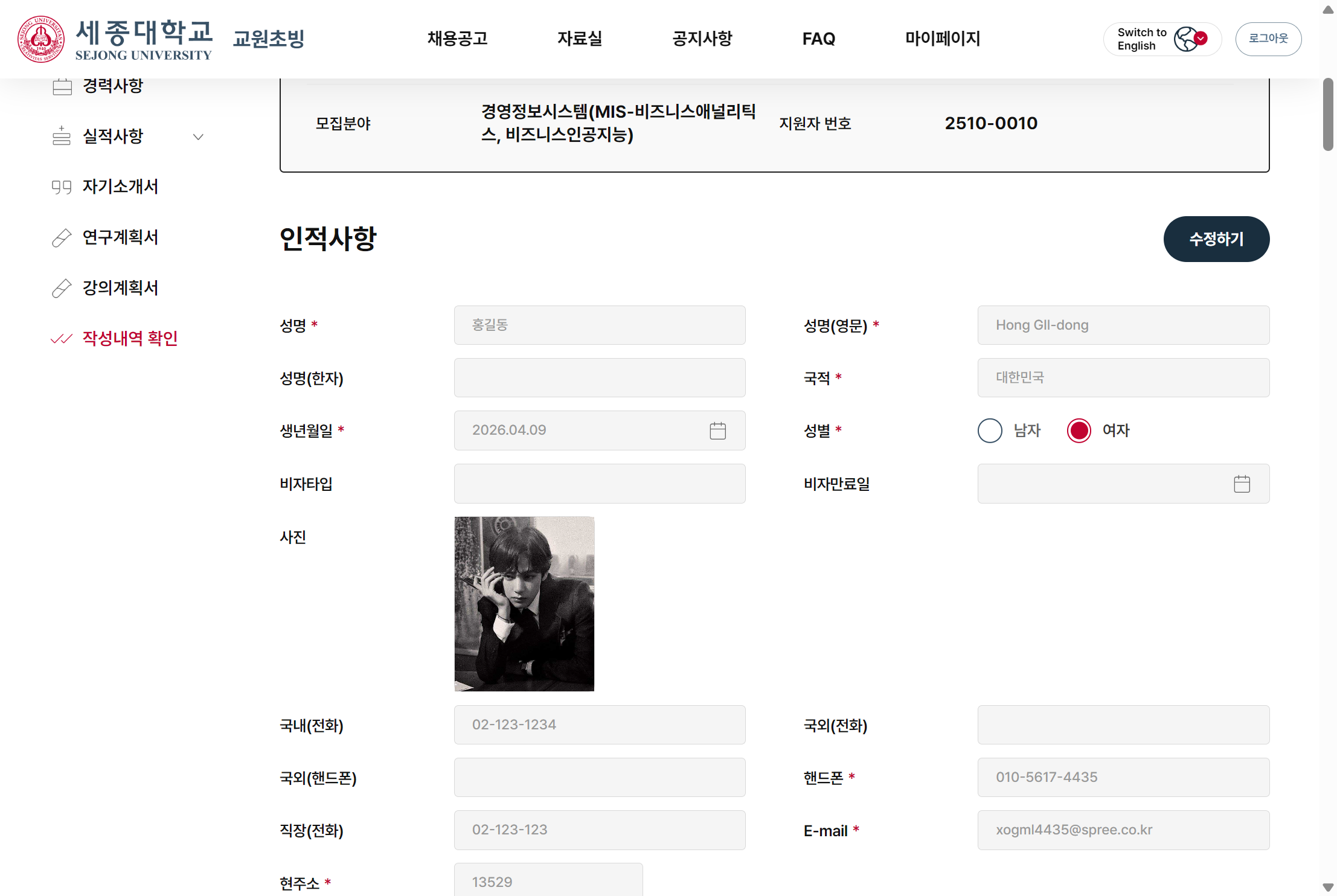 세종대학교 교원초빙 사이트 구축 Web