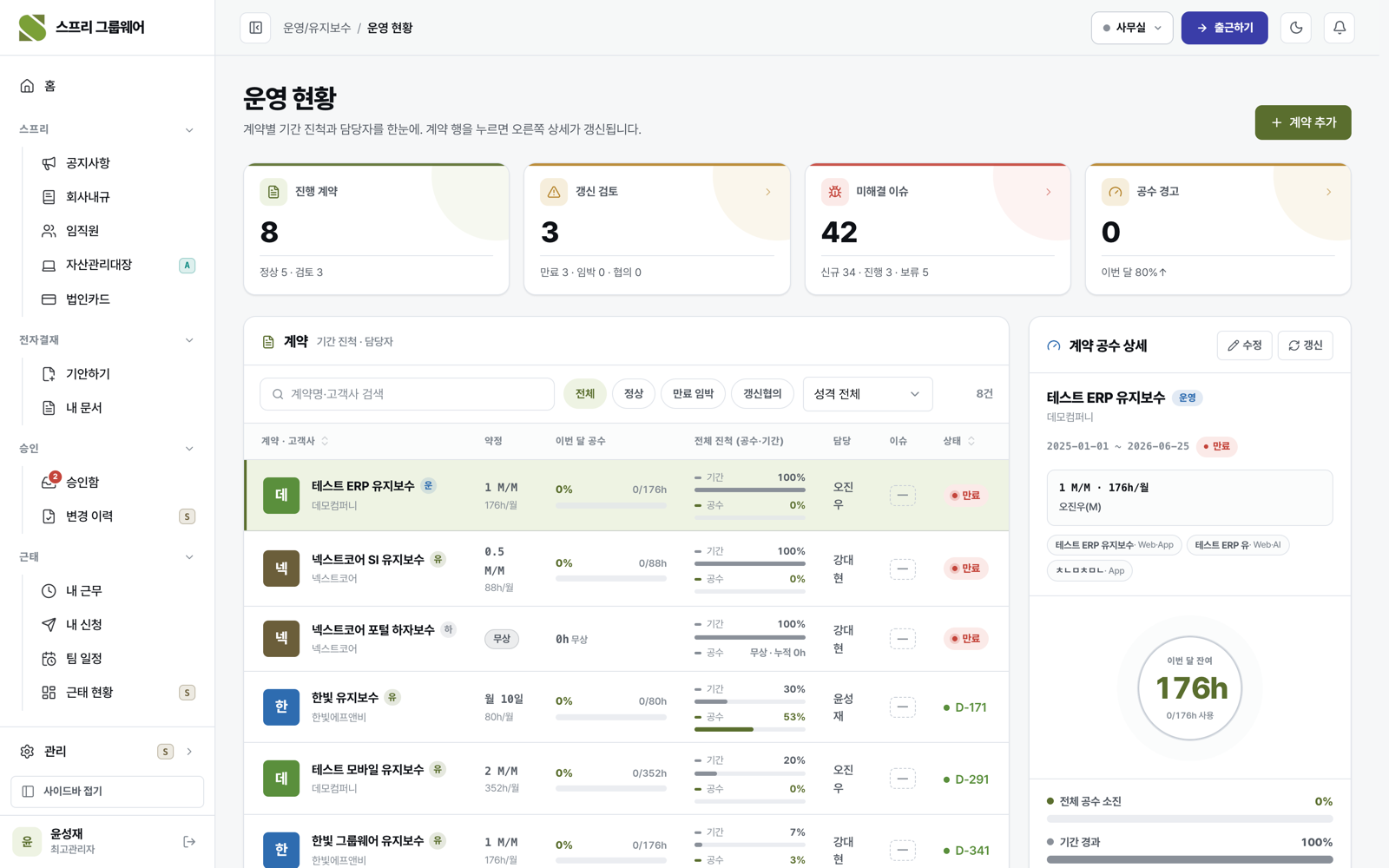 그룹웨어 스크린샷
